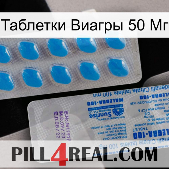 Таблетки Виагры 50 Мг new15.jpg